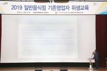 청송군, 일반음식점 위생서비스 수준 향상에 앞장!