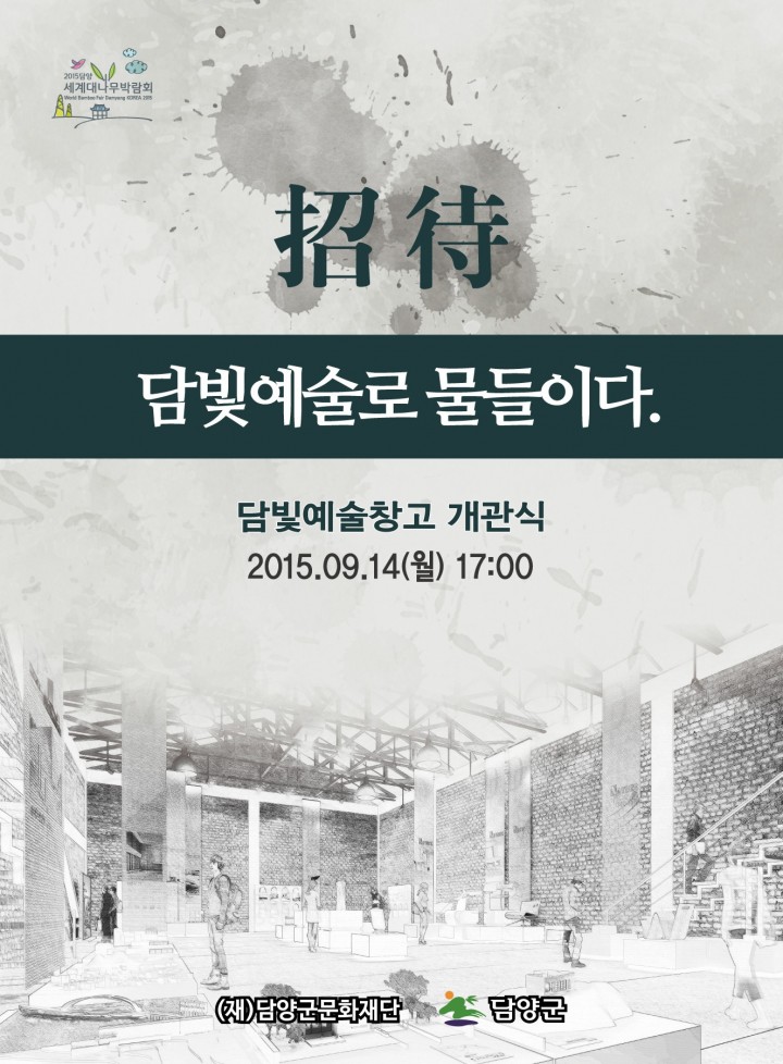 담양군, 예술공간으로 다시 태어난 ‘담빛예술창고’ 개관