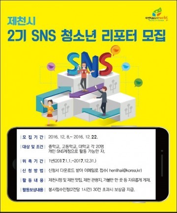 제천시  2017제천국제한방바이오산업엑스포 청소년 리포터 모집