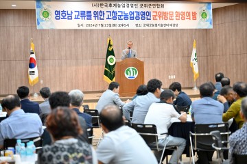 군위군, 자매결연 고창군 농업경영인, 군위 방문 영호남교류행사 개최