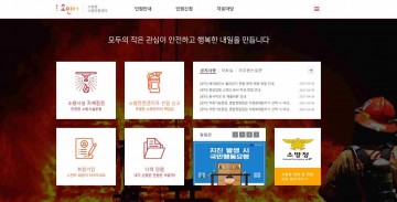 여수소방서,"비대면 민원처리 '소민터' 이용하세요"