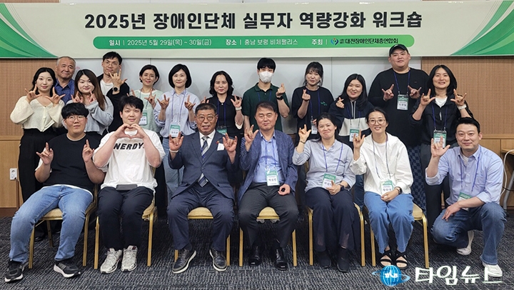 대전장애인단체총연합회, 실무자 역량강화 워크숍 성황리에 마쳐