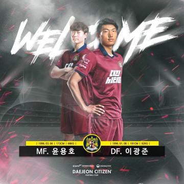 대전시티즌, MF 윤용호·DF 이광준 임대 영입