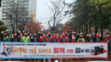 국민의힘 대전시당 누리봉사단, 연탄나눔으로 신년 봉사활동 시작