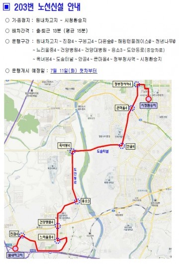 대전시, 관저4·5지구 시내버스 203번 노선신설 운행