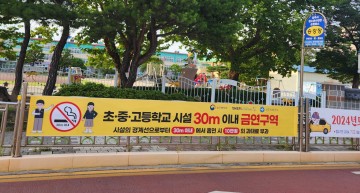 상주시보건소, 교육(학교) 시설 주변 금연구역 확대·시행 