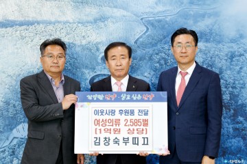 “김창숙부띠끄, 단양군에 여성의류 2,585벌 기탁… 따뜻한 나눔 이어가”
