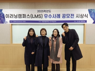 국립한밭대, LMS 우수사례 공모전 시상…교수 5명 선정