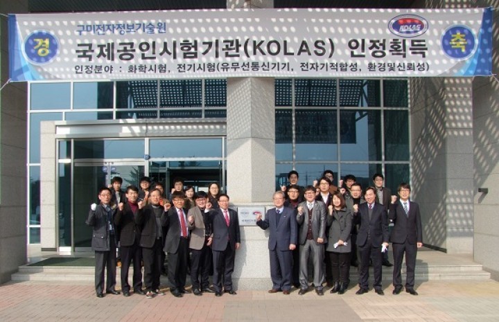 구미전자정보기술원(GERI), 국제공인시험기관으로 인정!!!