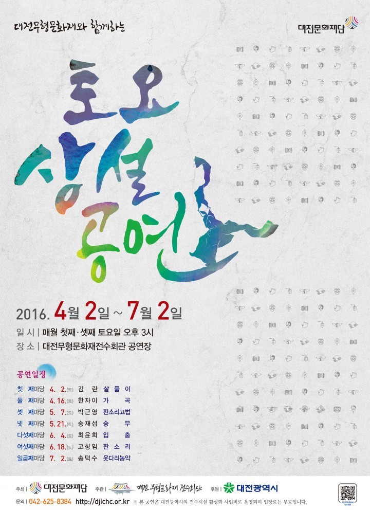 대전문화재단, 2016 전수회관 토요상설공연 스타트!