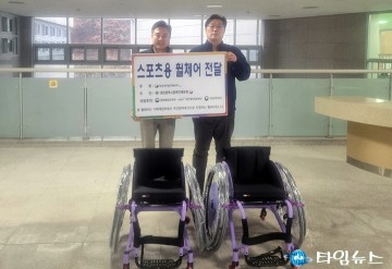 대전장애인체육회, 유성 반다비체육센터에 스포츠 휠체어 전달