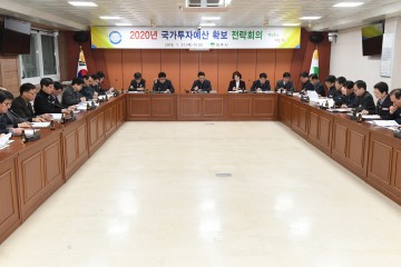 영주시 “2020년 국비확보 추진보고회” 개최