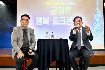 군위군, 마을만들기 사업 성과 공유회 개최