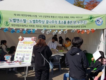 대전시교육청, 학생·시민 등 6만여명 참여 ‘영재페스티벌’ 성황리 마무리!