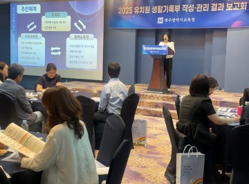 광주교육청, ‘유치원생활기록부 작성·관리’ 자료 개발 