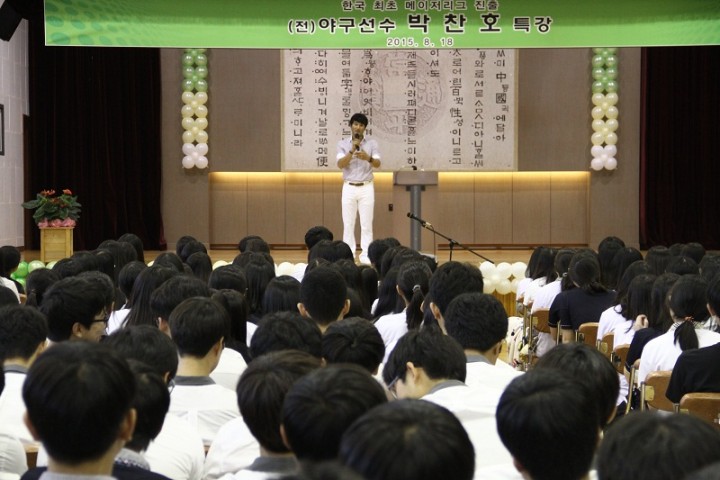 박찬호, 풍산고등학교 방문 특강