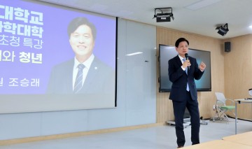 충남대 출신 조승래 의원, 모교서 AI시대 청년특강…“스스로 묻고 생각해야”