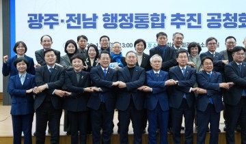 전남도-광주시, 국회서 행정통합 공청회 개최