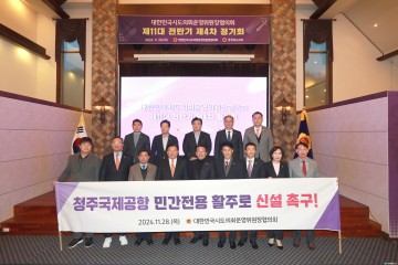 전국 시도의회운영위원장, 청주에서 한자리
