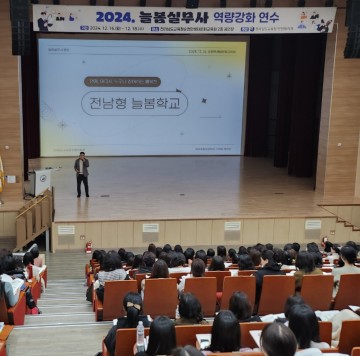 전남교육청, 늘봄학교 안정 운영 위한 ‘늘봄실무사’ 연수 실시