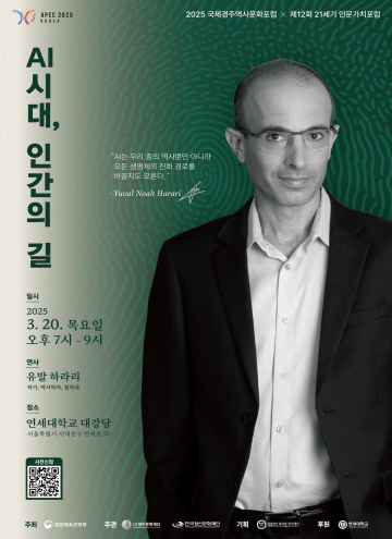 국제경주역사문화포럼, 유발 하라리 초청.. AI시대 인류 미래 강연