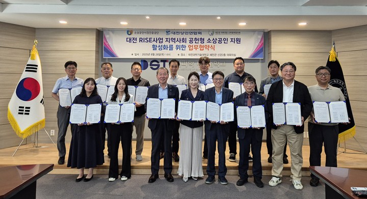 대전과기대, 소상공인 지원 활성화 협약…13개 대학·상인단체 참여