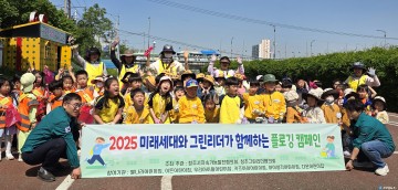 청주시, 미래세대와 ‘맑고 깨끗한 청주 만들기’ 캠페인 실시