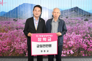 화원 출신 정종고 씨, (재)달성장학재단 후원금 전달