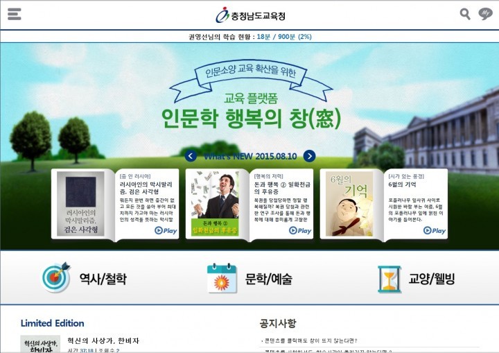 충남교육청, ‘인문학 행복의 창(窓)’ 교육플랫폼 최초 운영