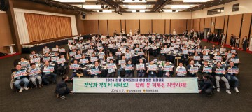 전남‧경북도의회, 상생발전을 위한 화합대회 개최