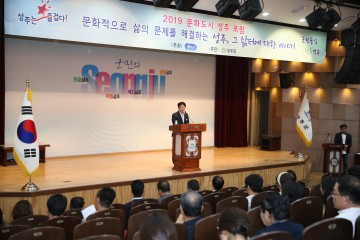 성주군, 문화도시 조성을 위한 포럼
