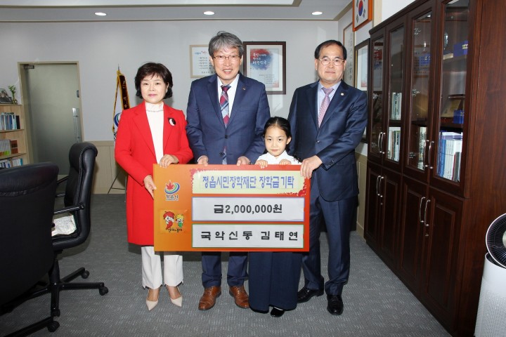 국악신동 김태연, 정읍시민장학재단에 장학금 탁