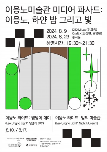 2024 이응노미술관 미디어 파사드 ‘이응노, 하얀 밤 그리고 빛’ 개최