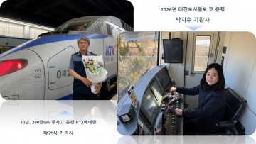 대전교통공사, KTX 기관사 아버지 이어 딸 기관사 출발