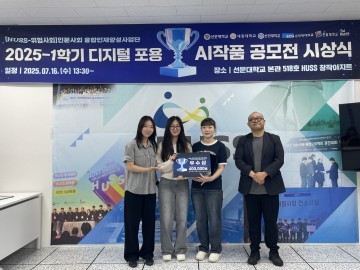 국립한밭대 학생팀, 디지털 포용 주제 AI 공모전 우수상