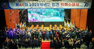한남대, 1,683명 배출…제64회 학위수여식 개최