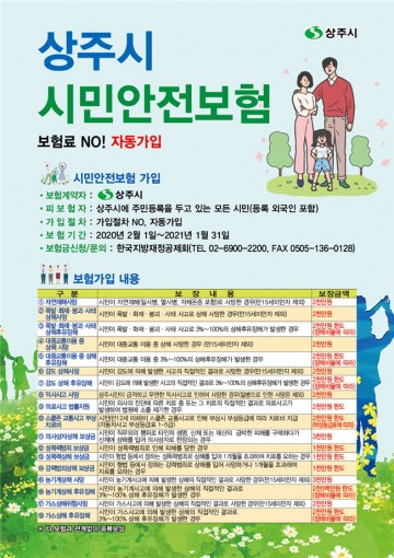 시민이 안전한 상주 건설  시민안전 보험금 첫 지급