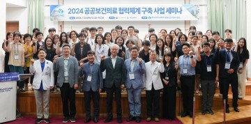 충남대학교병원, 2024년 공공보건의료 협력체계 구축사업 세미나 열어