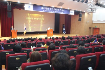 대전을지대병원, 을지재단 창립 68주년 기념식 개최