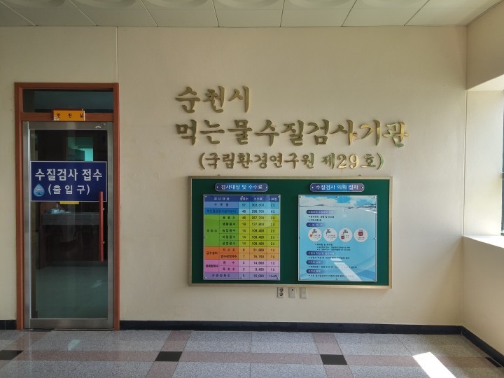 순천시 먹는물 , 2015년 숙련도 평가 적합 판정 받다!