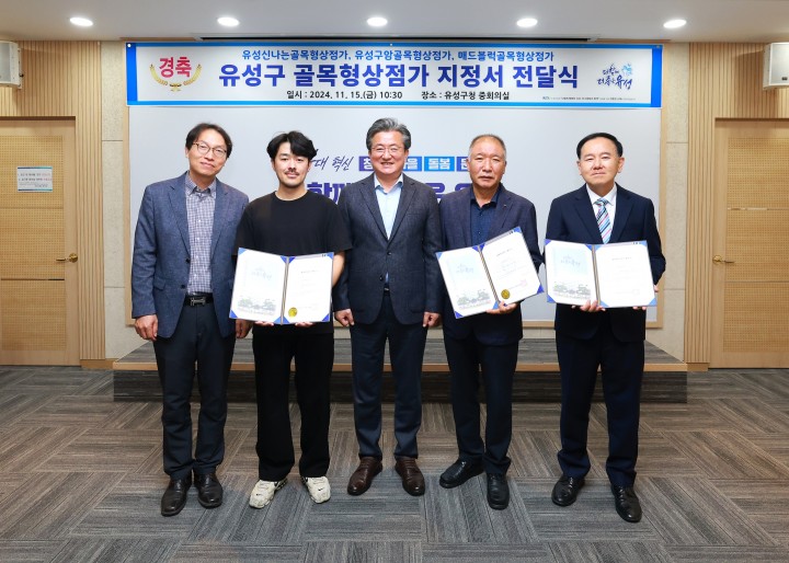 대전 유성구, 골목상권에 활력 더하기
