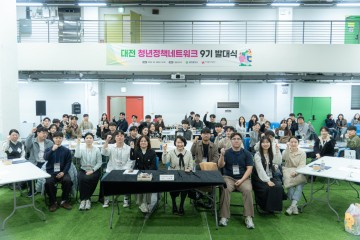 대전청년정책네트워크 9기 출범…60명 위촉