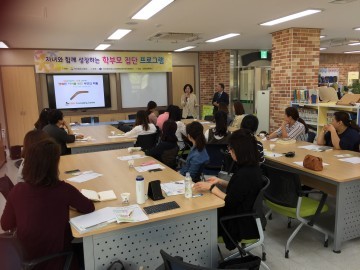 자녀와 함께 성장하는 학부모 집단 프로그램 운영