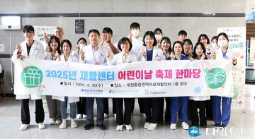 충남대병원 재활센터, 장애아동 위한 어린이날 축제 열어