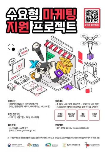 수요형 마케팅 지원 참여기업 모집하는 천안시와 충남도