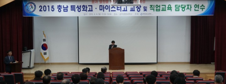 충남교육청, 꿈과 열정의 행복한 직업인 육성