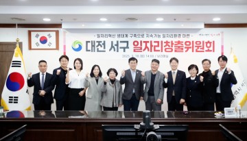 대전 서구, 2025년 일자리 창출 대책 확정…9,631개 일자리 목표