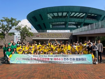 광주동부교육청, 5·18민주화운동·제주 4·3 민주·인권·평화체험 캠프 실시  