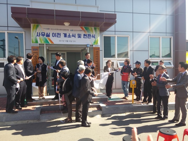 군산시지역사회보장협의체, 사무실 이전 개소식 열려