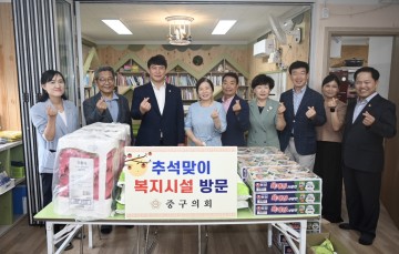 대전 중구의회, 추석맞이 사회복지시설 위문